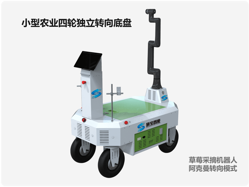 草莓采摘机器人