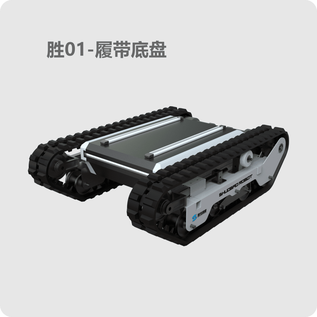 大载重履带无人车底盘，具备强劲驱动力与高承载能力，适用于复杂地形下的重型运输、农业作业和安防巡检任务。