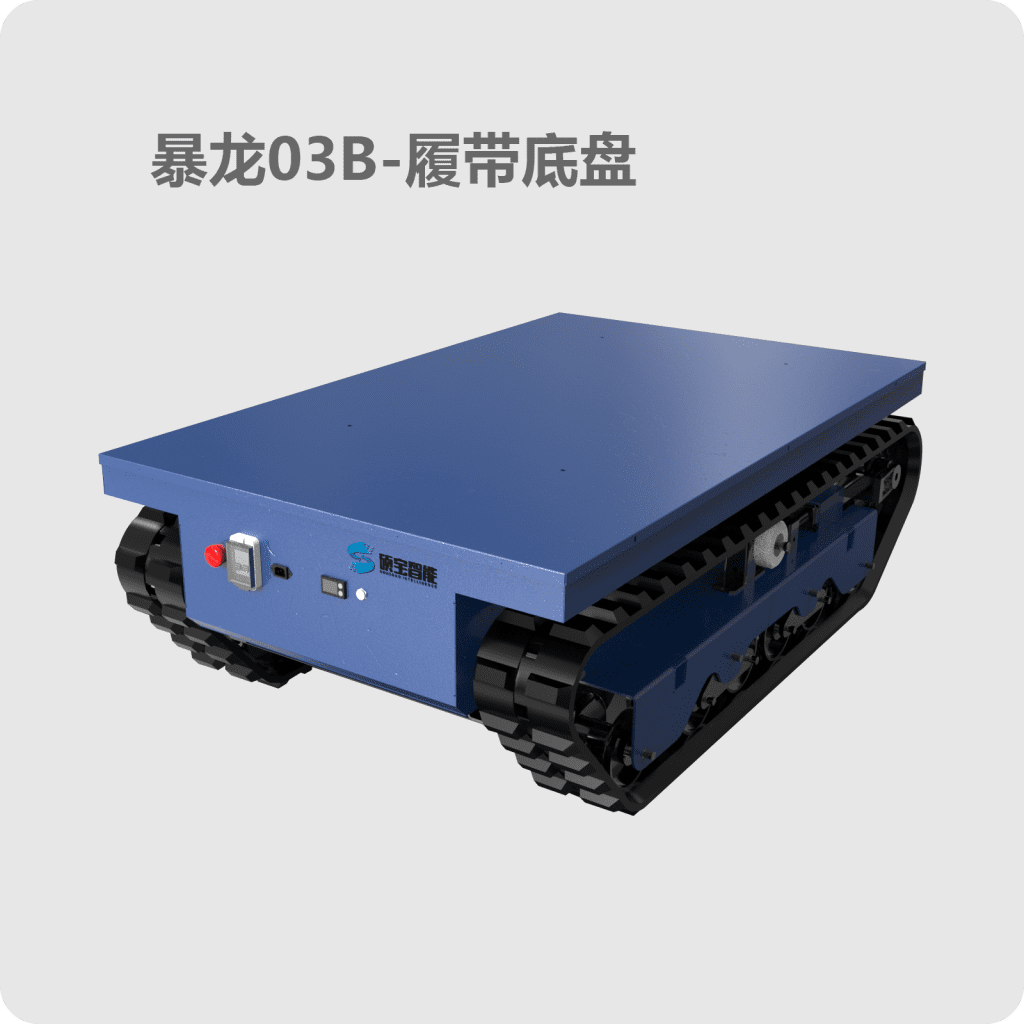 高性能智能遥控运输车举升车，适配工业、农业等场景，最大载重300kg，动力强劲；复杂地形通过性强。