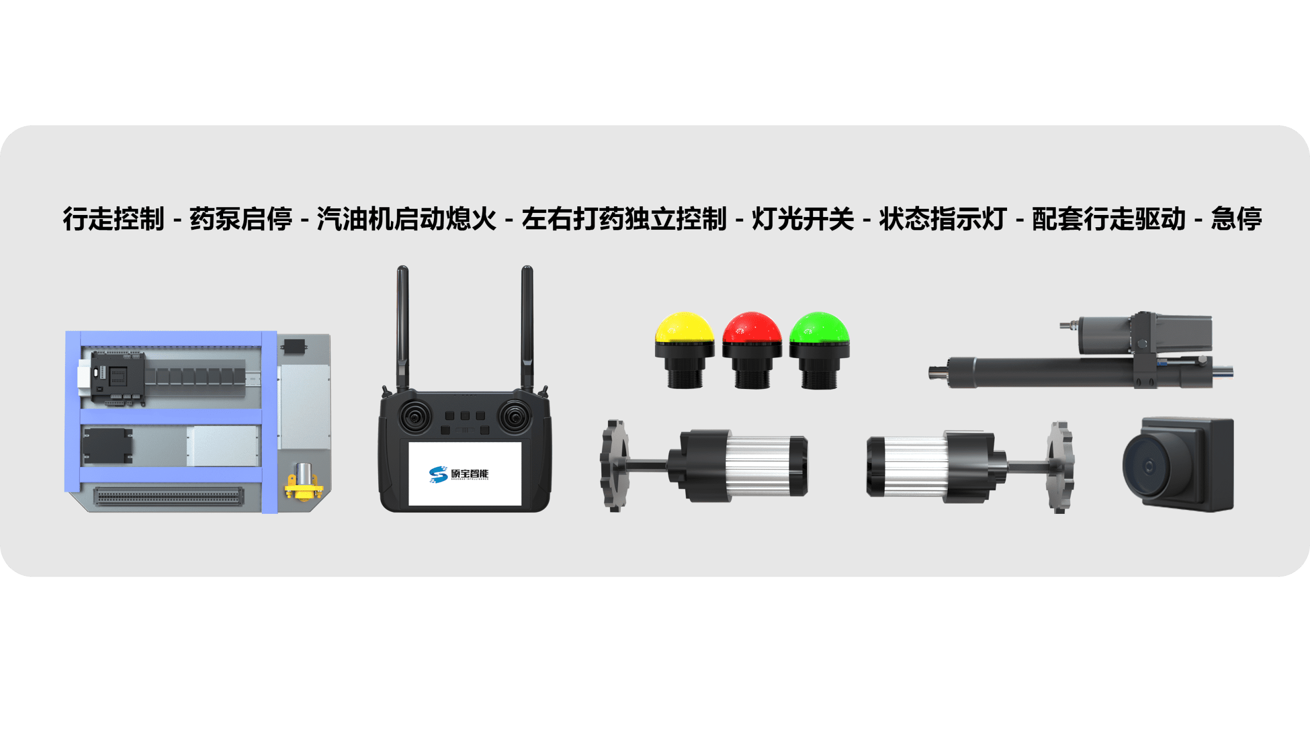 打药机割草机电控全套控制配件及行走驱动、药泵、汽油机控制组件