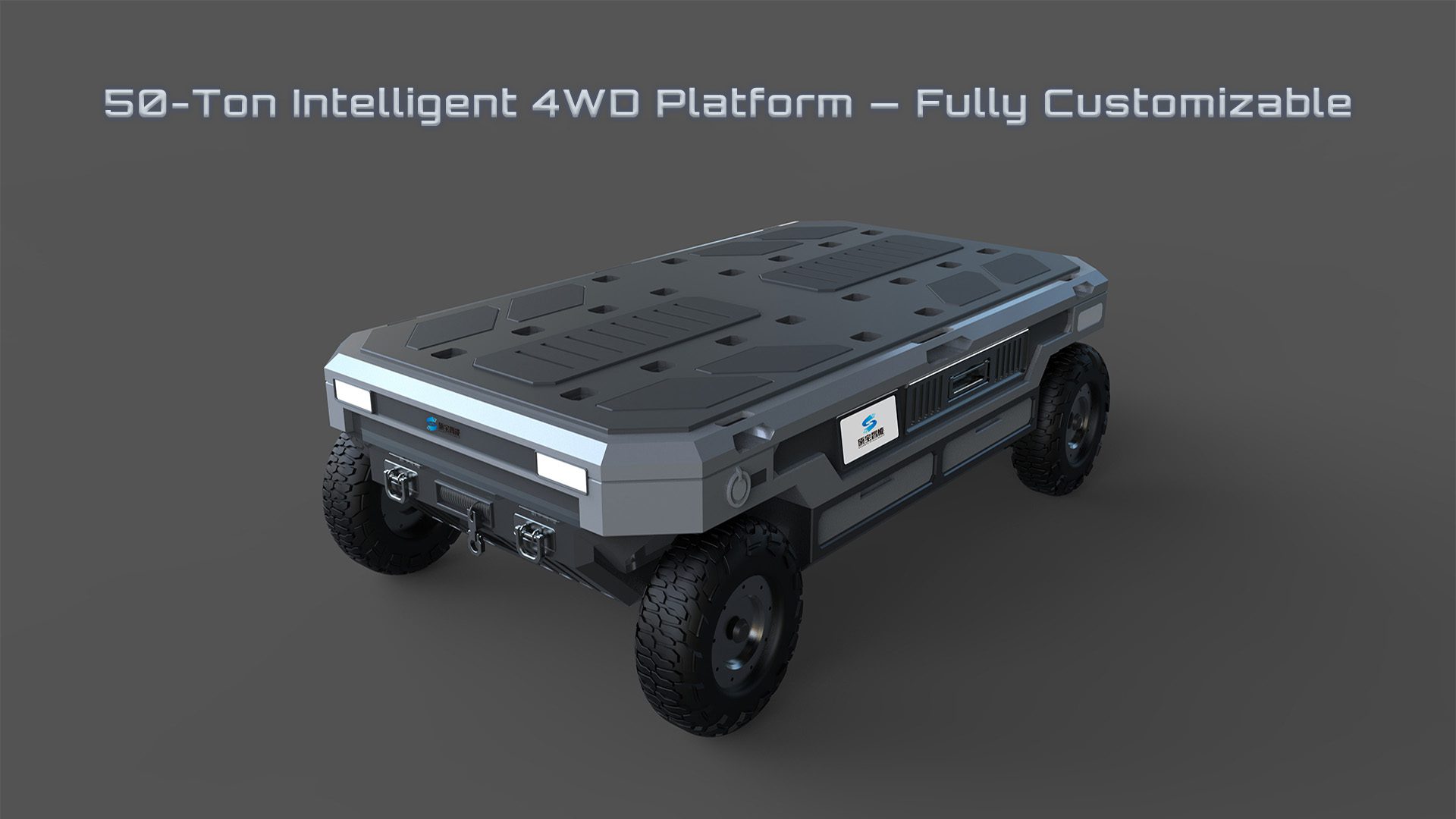 50吨载重底盘｜四驱智能移动平台｜支持定制