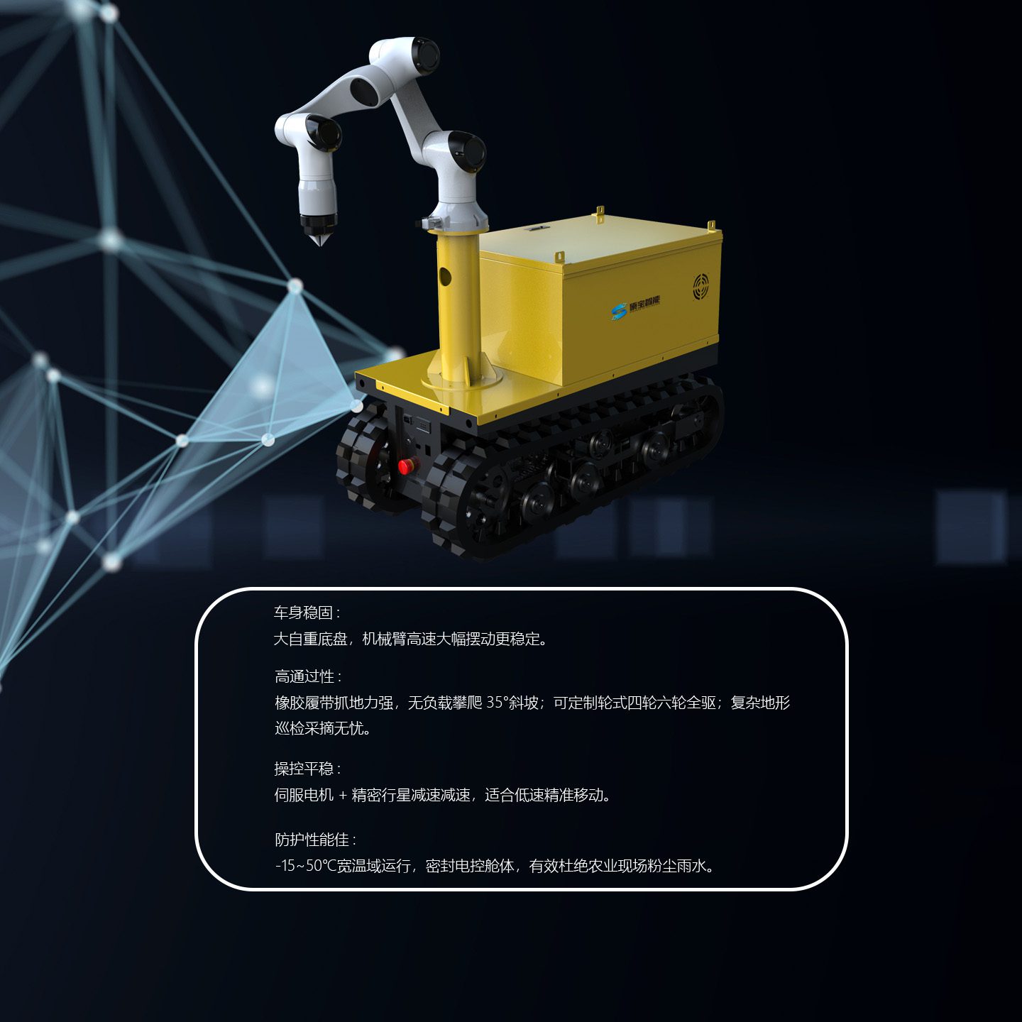 果蔬采摘机器人主要卖点