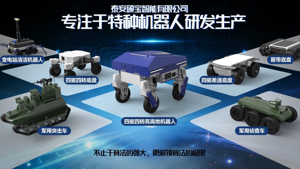 可定制机器人底盘类型
