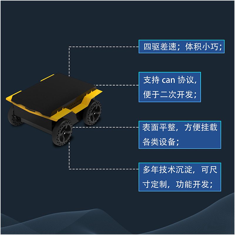 教育巡检四驱差速无人车平台