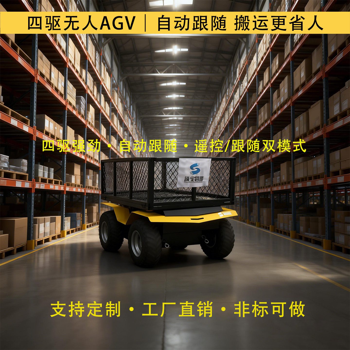 四驱AGV无人运输车仓库物流搬运设备 AGV transport robot in warehouse