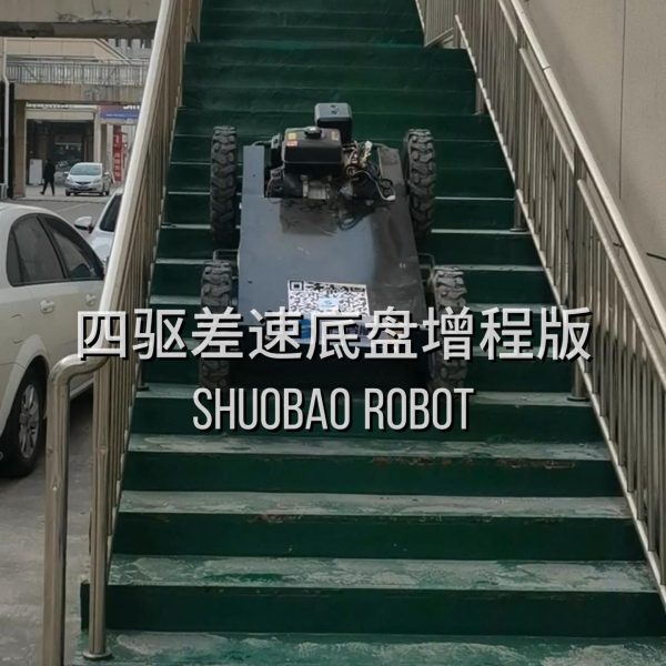 四驱差速底盘实测爬楼越野